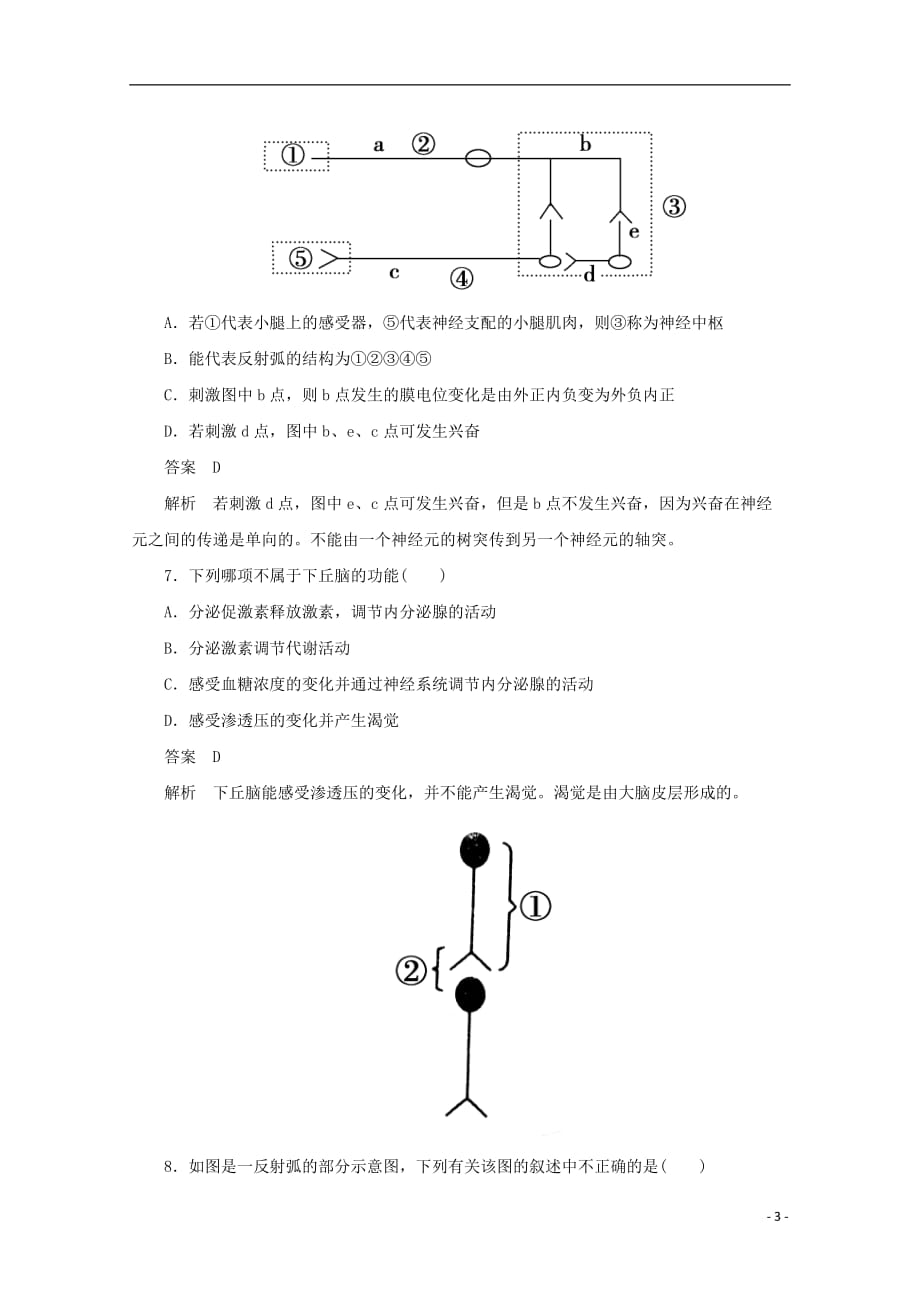 高中生物 3-1-2通过神经系统的调节同步测试 新人教版必修3.doc_第3页