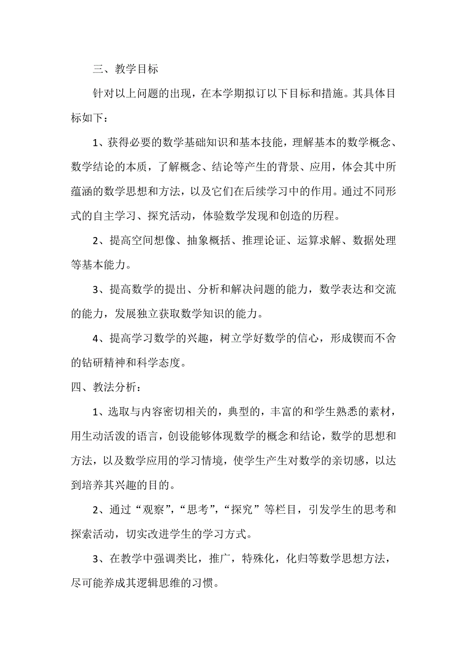 工作计划 教师工作计划 高中数学教师工作计划范文_第2页