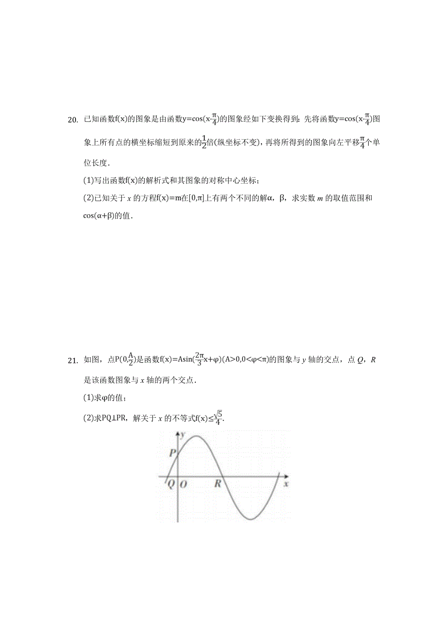 安徽省安庆市桐城市某中学2019-2020学年高一测试数学试卷word版_第4页