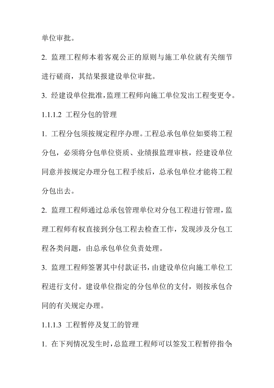 污水处理厂工程施工合同信息管理和组织协调监理实施细则_第2页