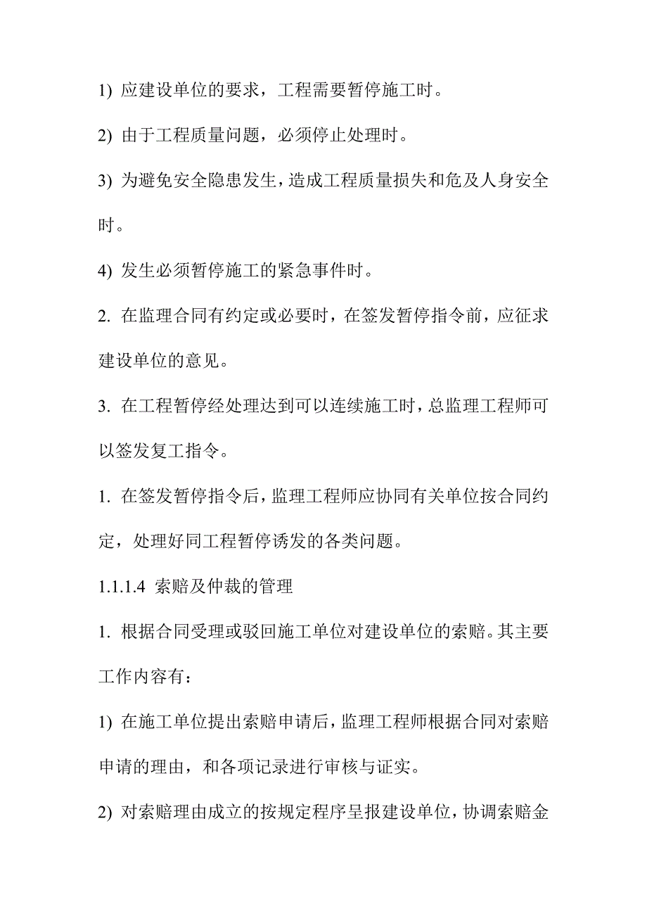 污水处理厂工程施工合同信息管理和组织协调监理实施细则_第3页