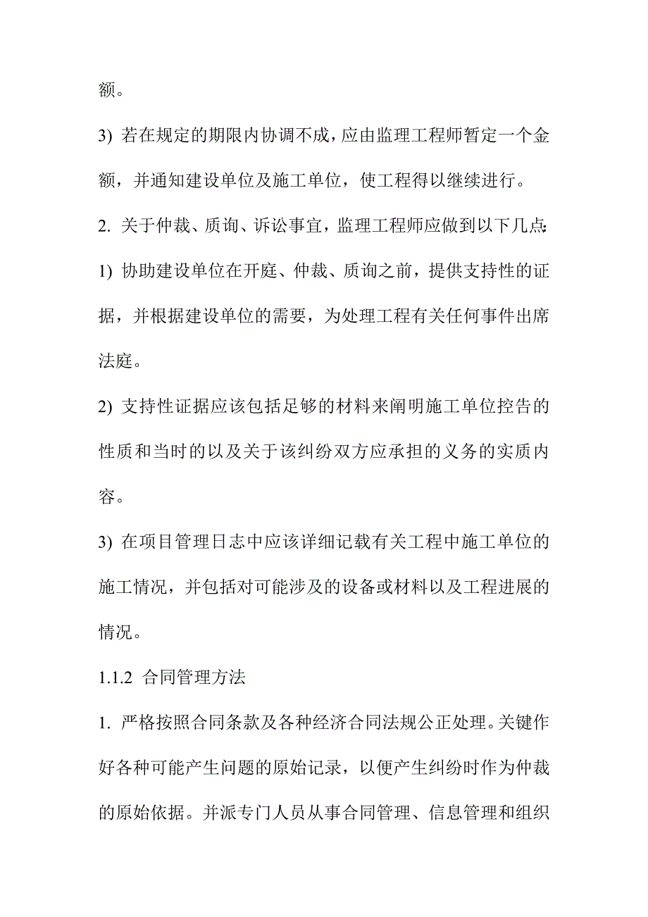 污水处理厂工程施工合同信息管理和组织协调监理实施细则_第4页