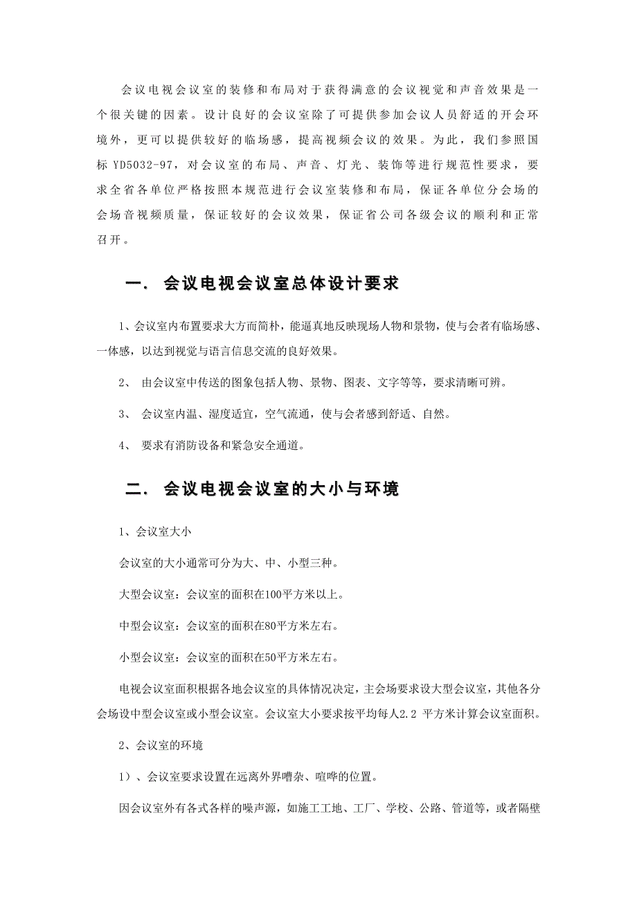 2020年（会议管理）会议室规范_第1页