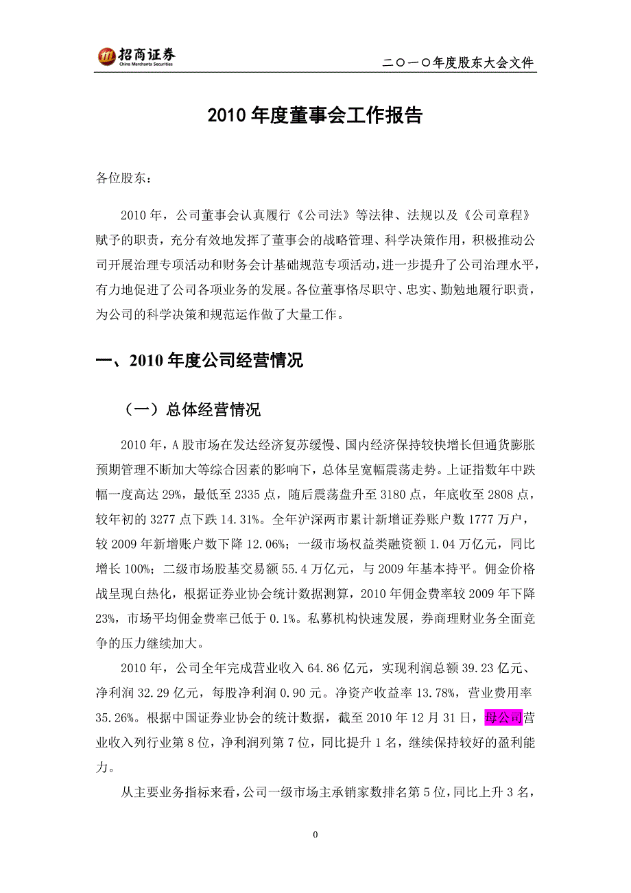 2020年(董事与股东）已摘录出关键点：招商证券股份有限公司二○一○年度股东大会文件__第4页