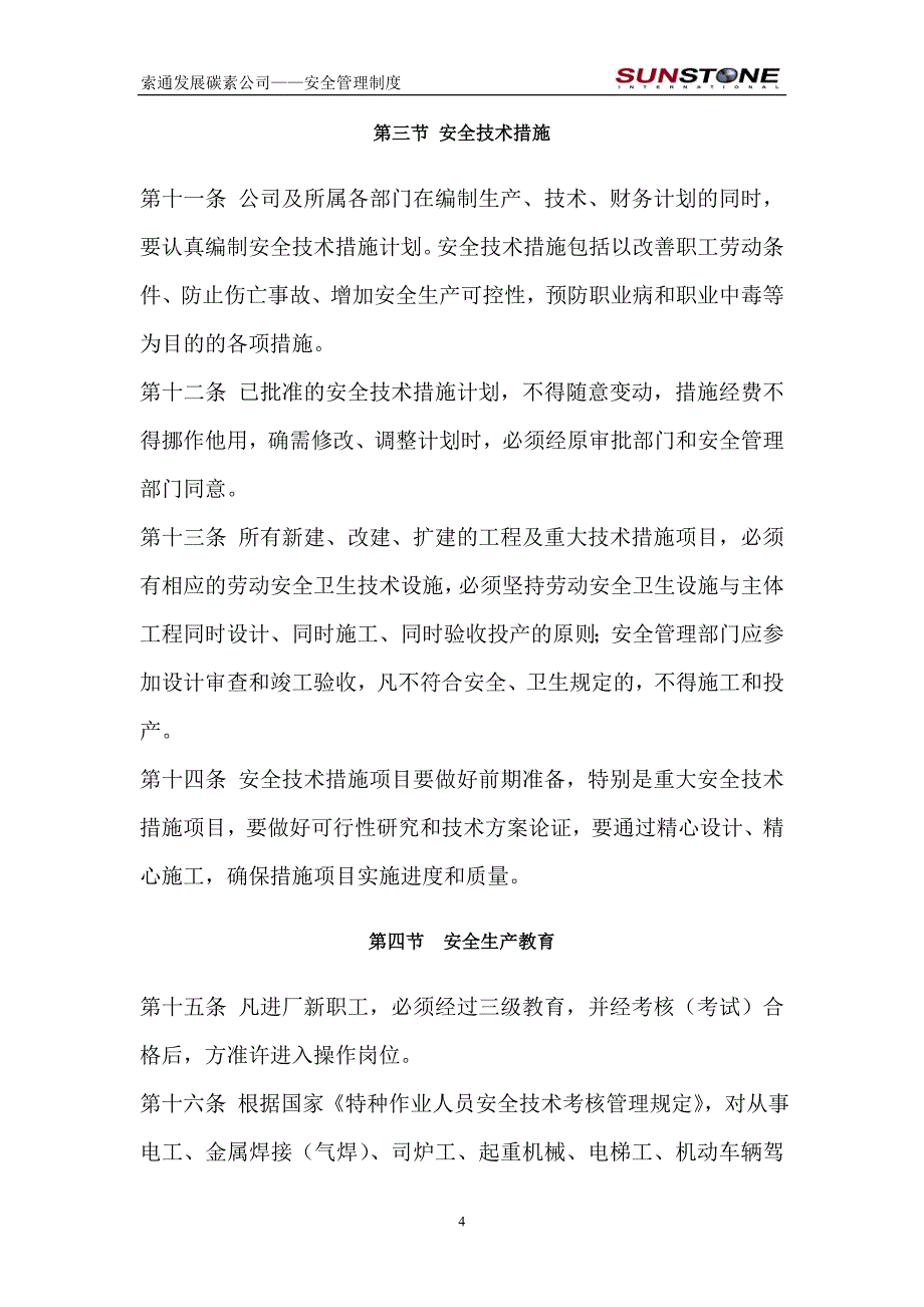 2020年(发展战略）0210索通发展碳素公司安全管理规章制度(修订版)__第4页