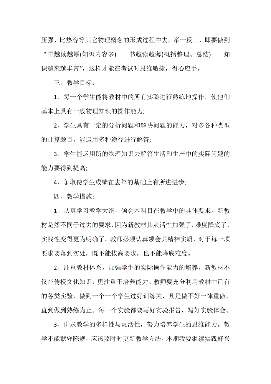 工作计划 教学计划 新学期初三物理教学工作计划_第3页