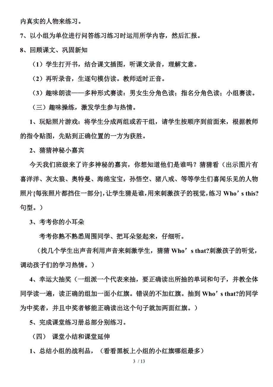 新版小学英语三年级下册Unit3This--is--my---father-Lesson16教学设计_第3页