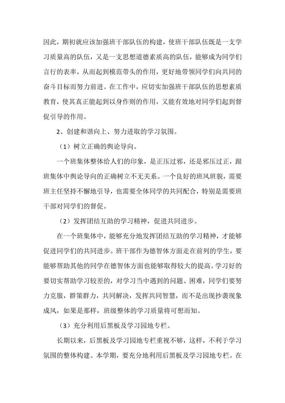 工作计划 班主任工作计划 初中八年级班级工作计划2020_第5页