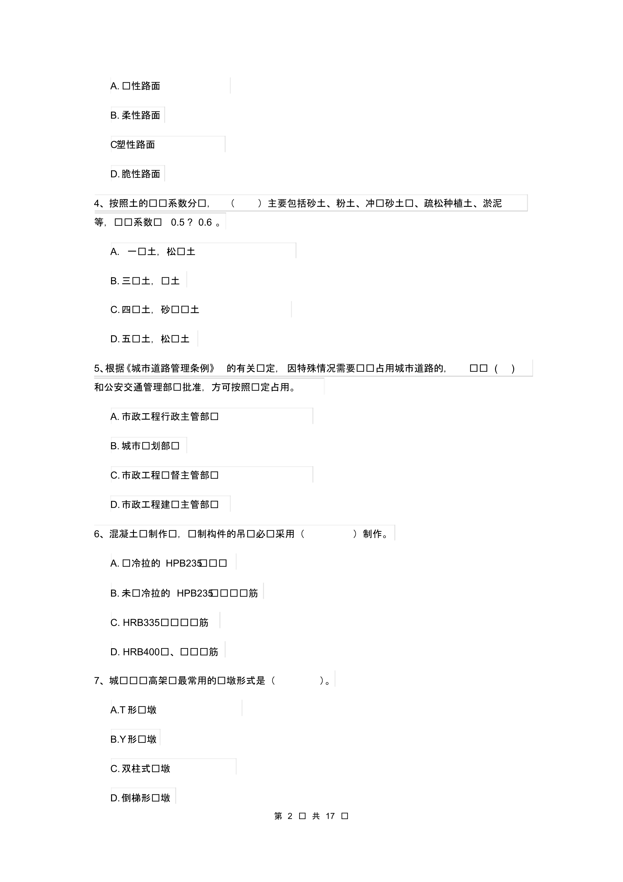 2019-2020年国家注册一级建造师《市政公用工程管理与实务》真题(I卷)(附答的案)_第2页