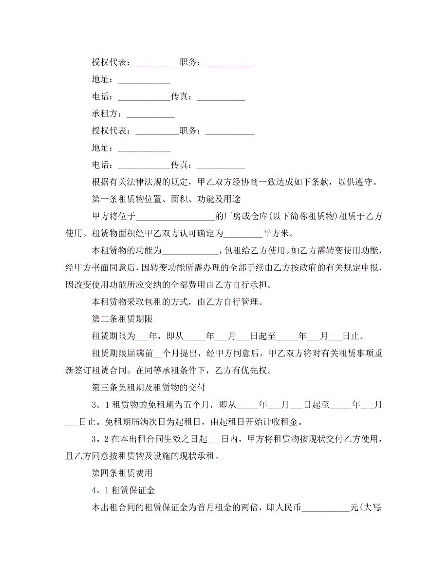 简单版厂房租赁合同范本（通用）_第4页