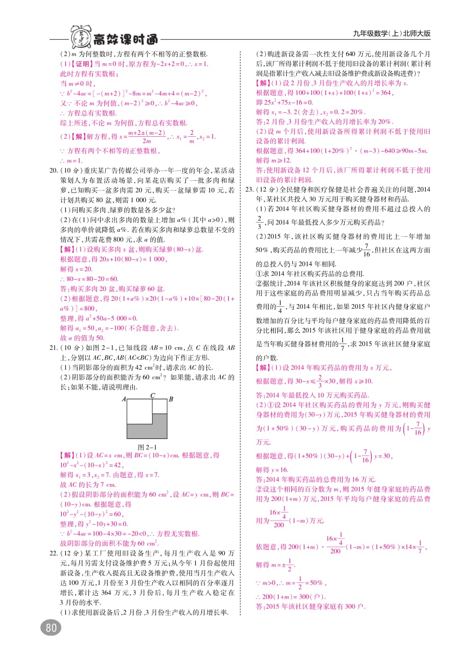 九年级数学上册第二章检测卷（pdf）（新版）北师大版_第2页