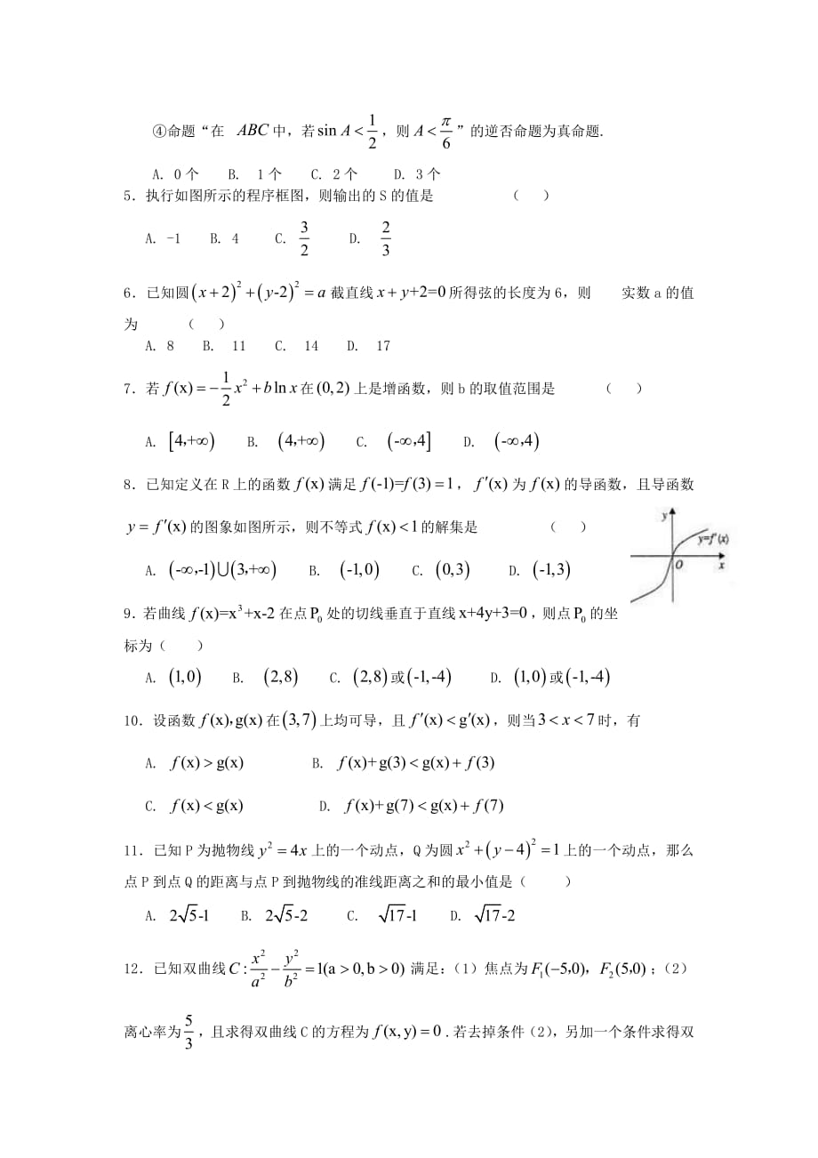 江西省赣州市学年高二数学上学期第三次月考试题文（PDF）_第2页