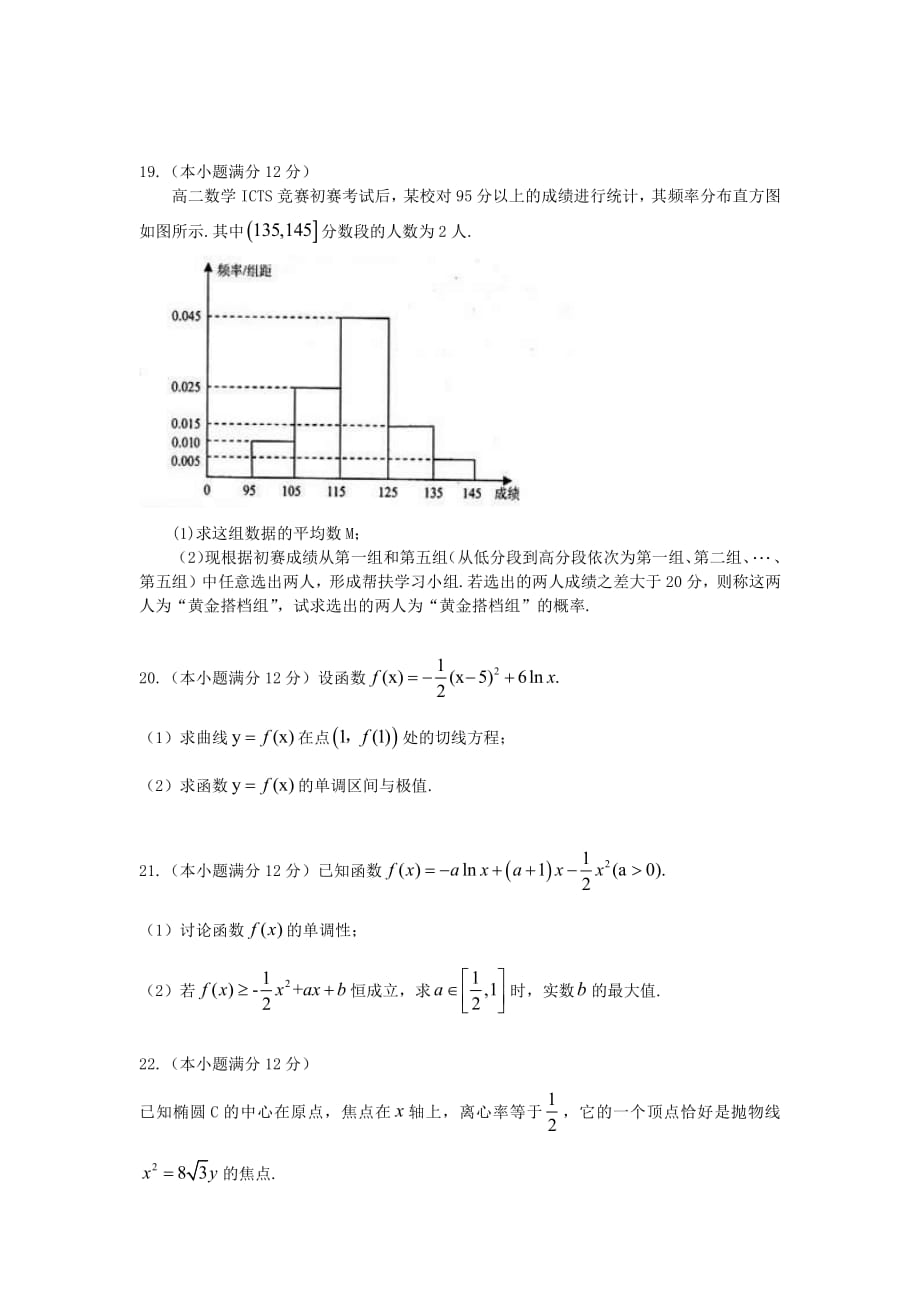 江西省赣州市学年高二数学上学期第三次月考试题文（PDF）_第4页