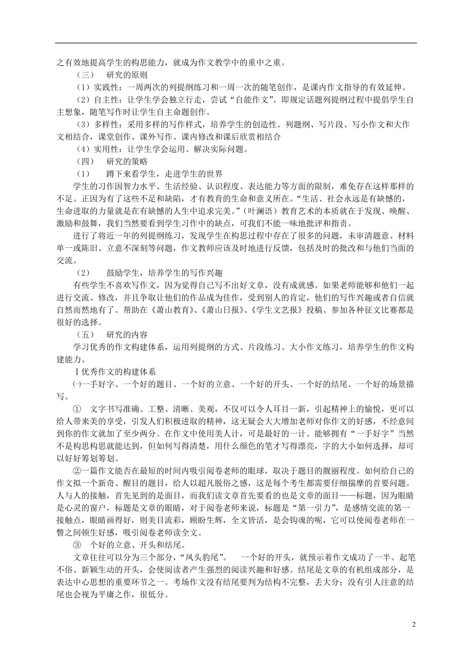 初中语文教学论文 初中语文作文构建能力培养的研究.doc_第2页