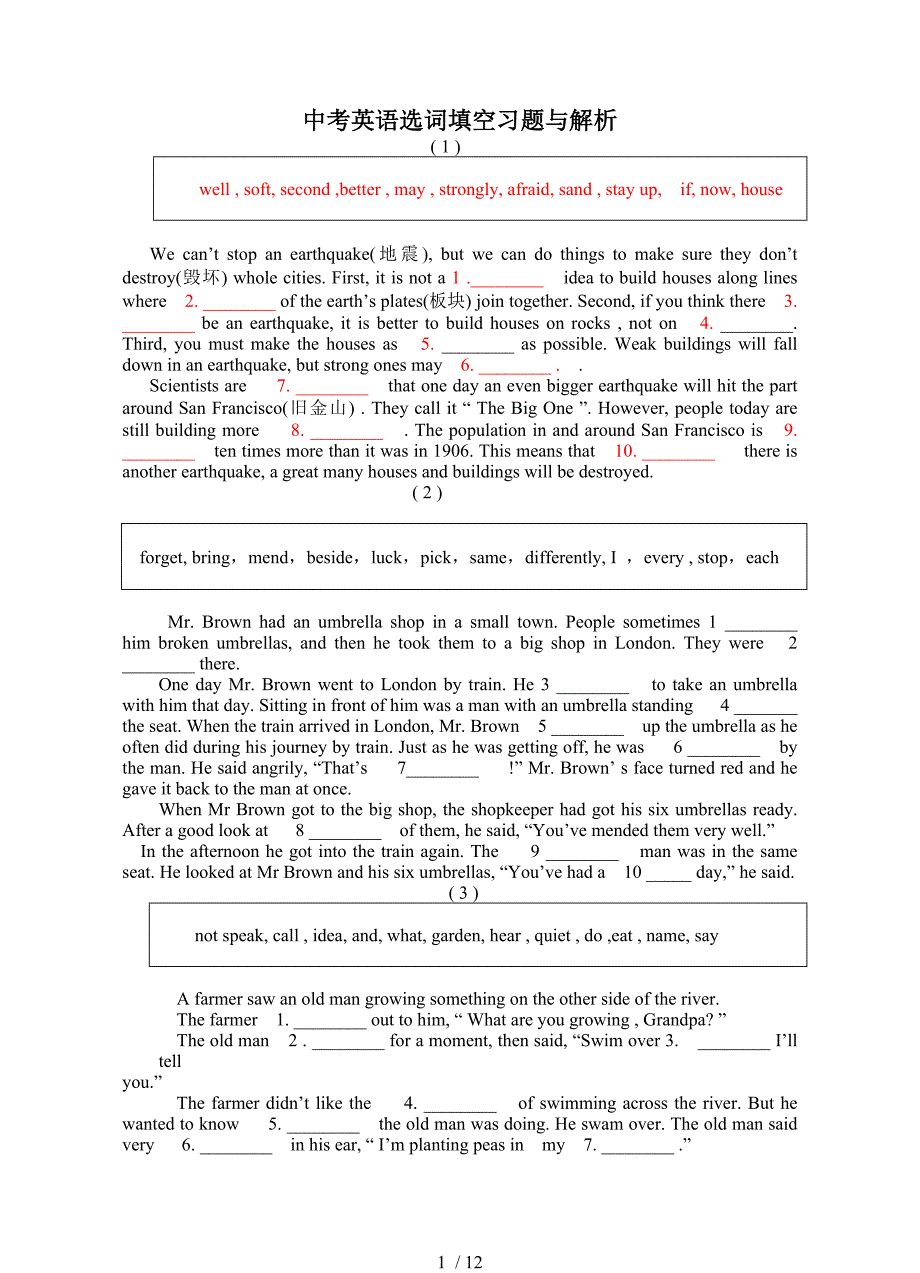 中考英语选词填空题语法填空短文填空_第1页