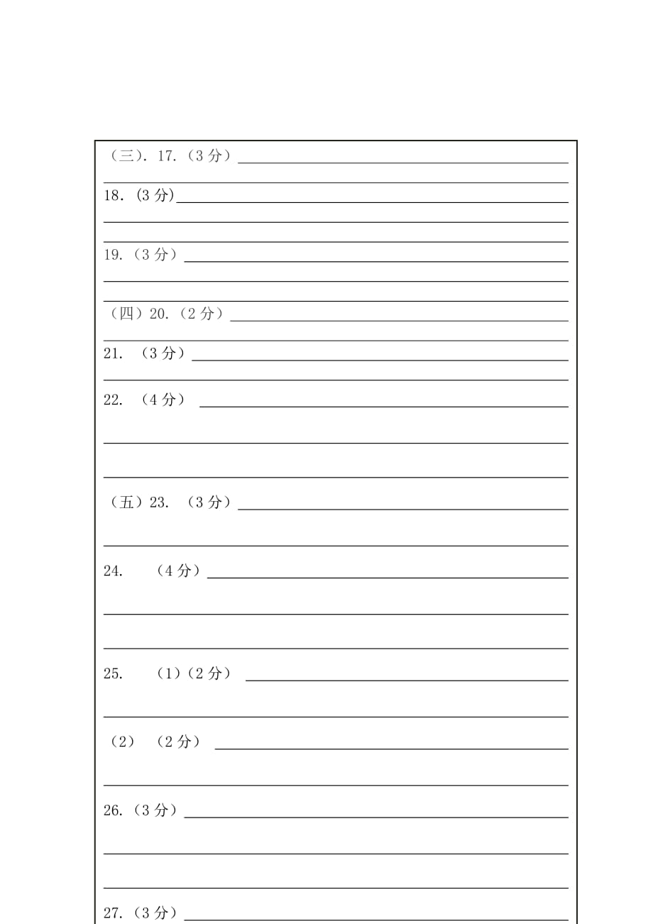 中考语文答题卡包括作文纸_第2页