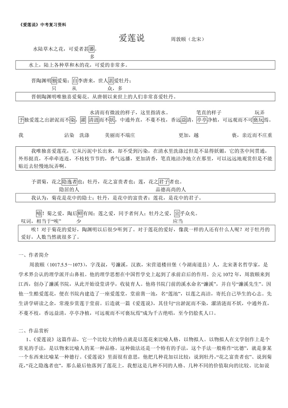 《爱莲说》中考文言文复习.doc_第1页