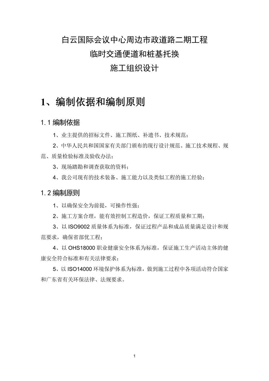 2020年（会议管理）白云国际会议中心周边市政道路二期工程_第5页