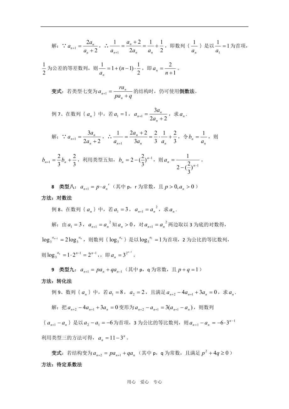 高中数学：数列中由递推关系求数列的通项题型归类 素材.doc_第3页