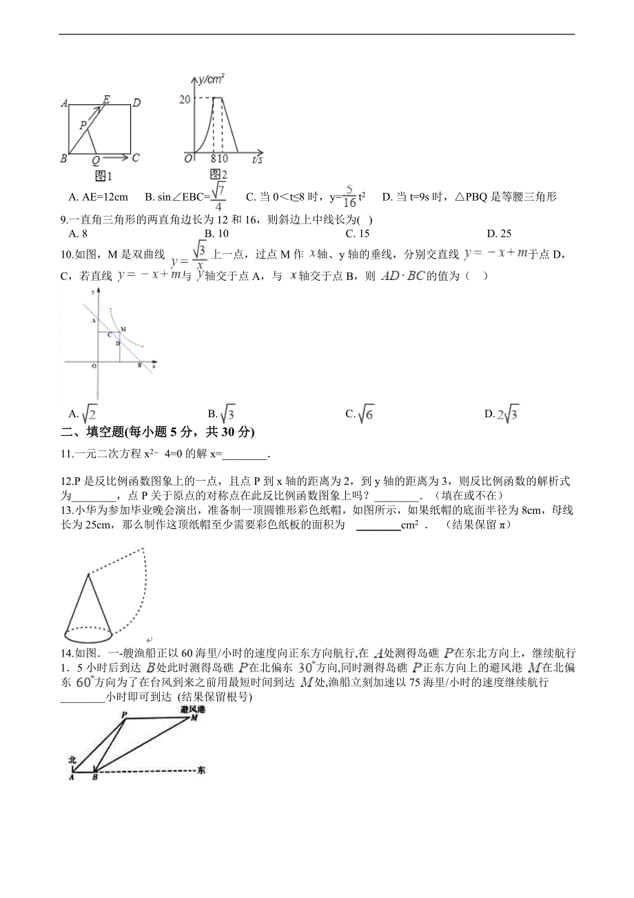 2020年浙江宁波中考数学模拟卷_第2页