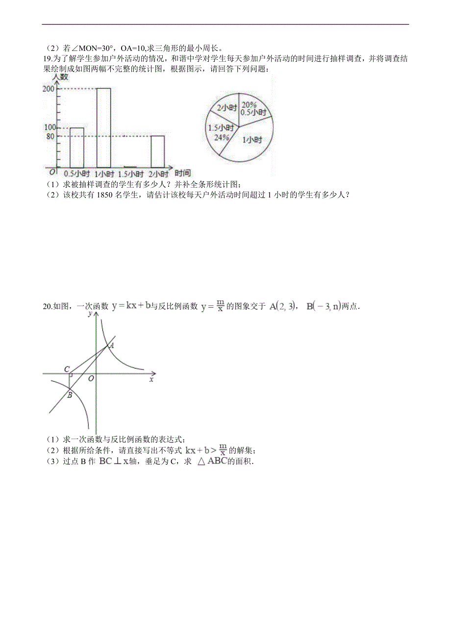 2020年浙江宁波中考数学模拟卷_第4页