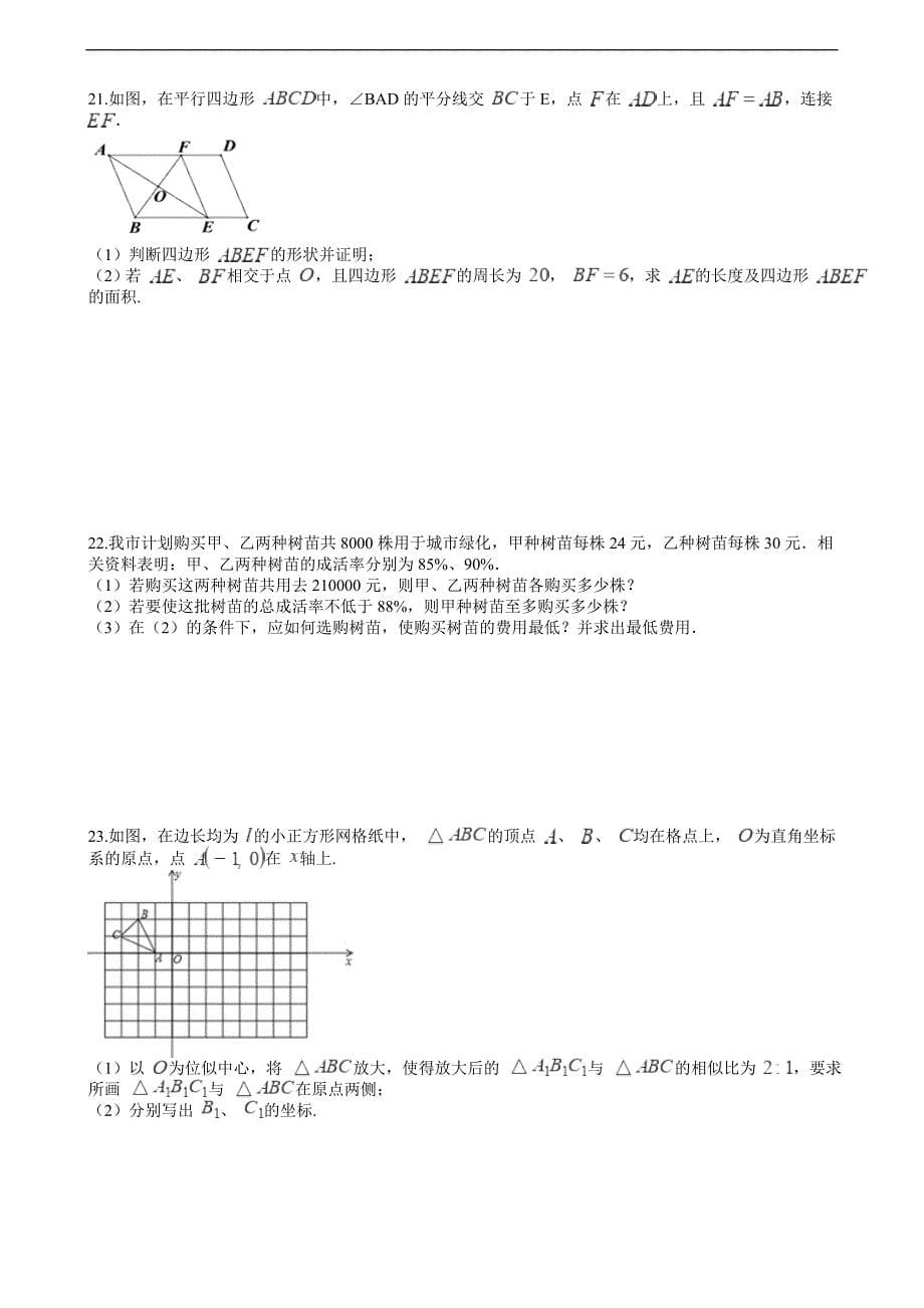 2020年浙江宁波中考数学模拟卷_第5页