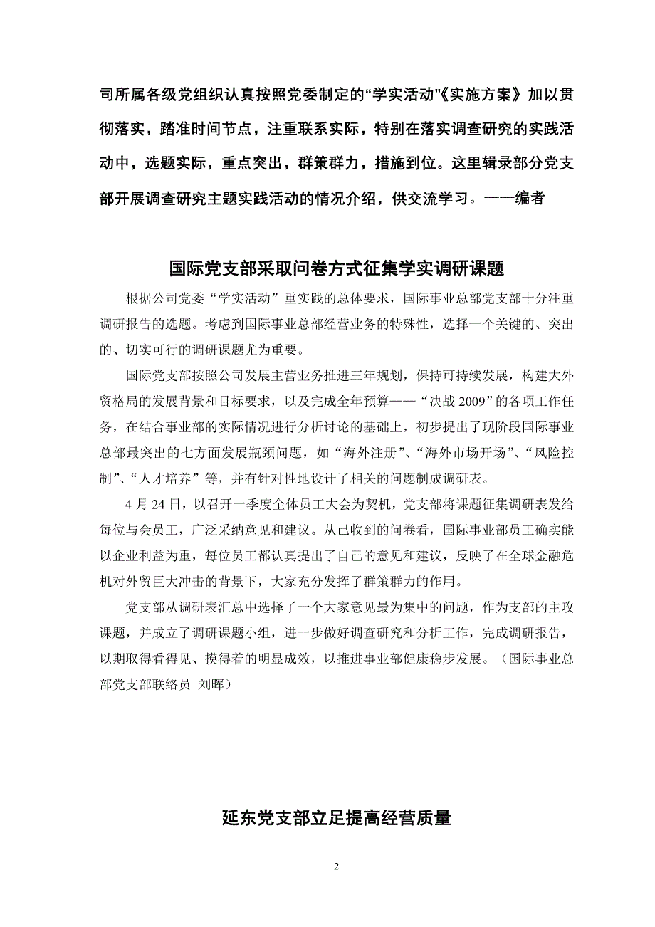 2020年(发展战略）：解放思想、开拓进取争取国有企业发展的新成就__第2页