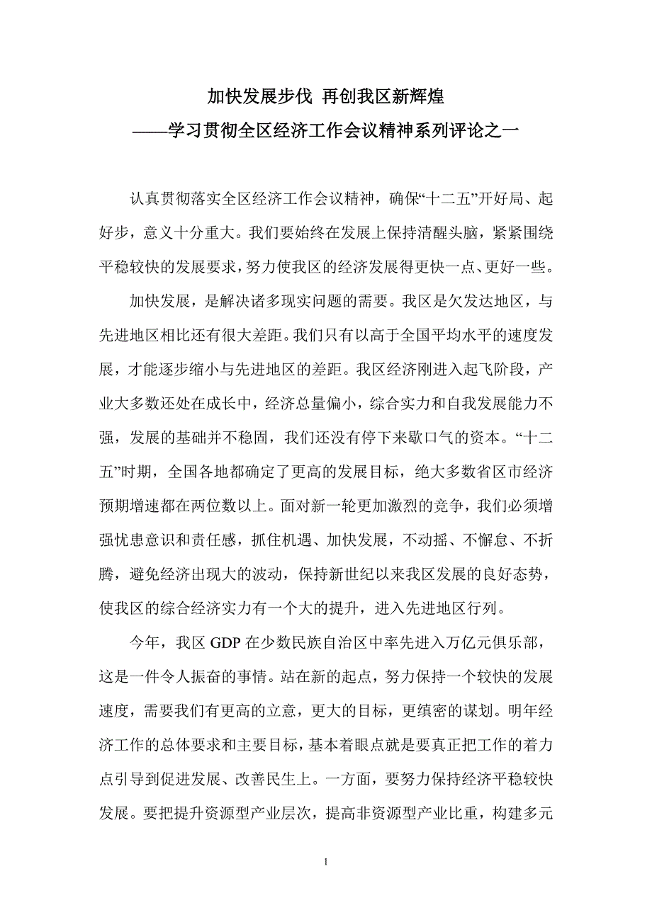 2020年（会议管理）XXXX年内蒙古经济工作会议精神内蒙古日报系列评论_第1页