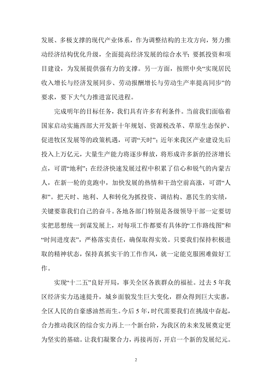 2020年（会议管理）XXXX年内蒙古经济工作会议精神内蒙古日报系列评论_第2页