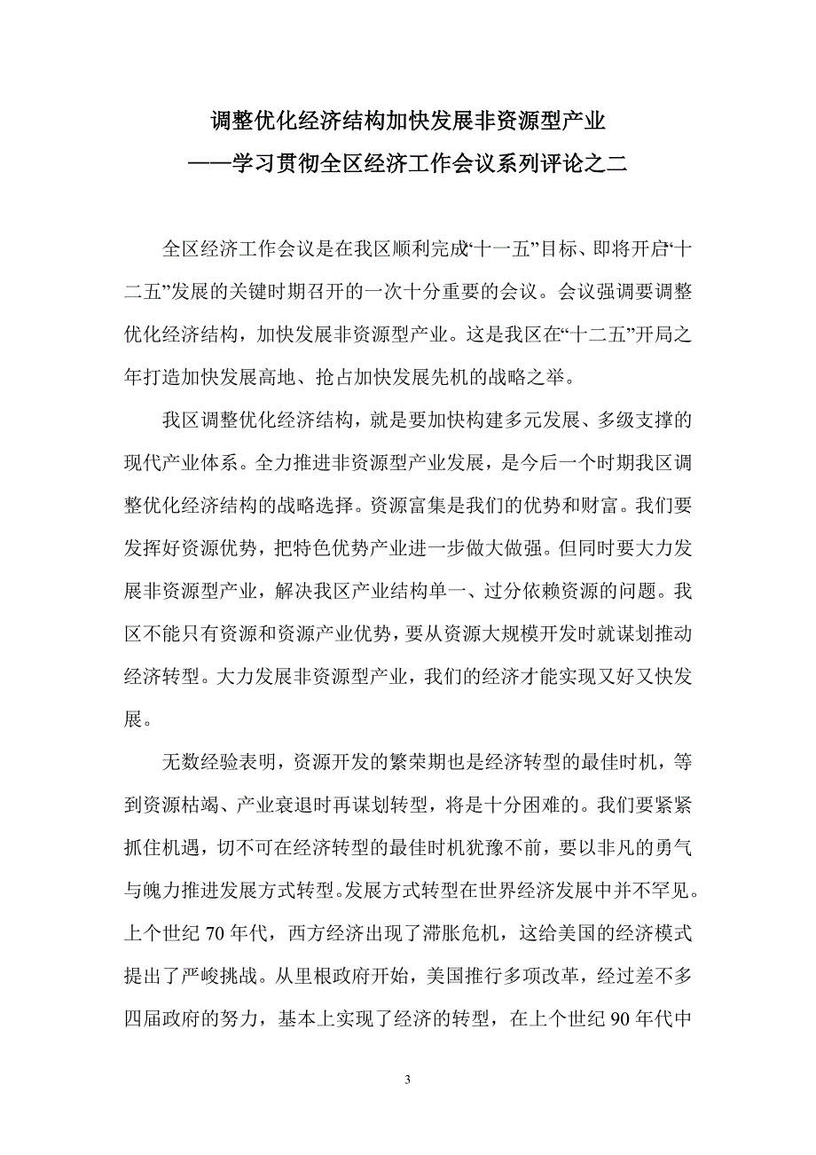 2020年（会议管理）XXXX年内蒙古经济工作会议精神内蒙古日报系列评论_第3页