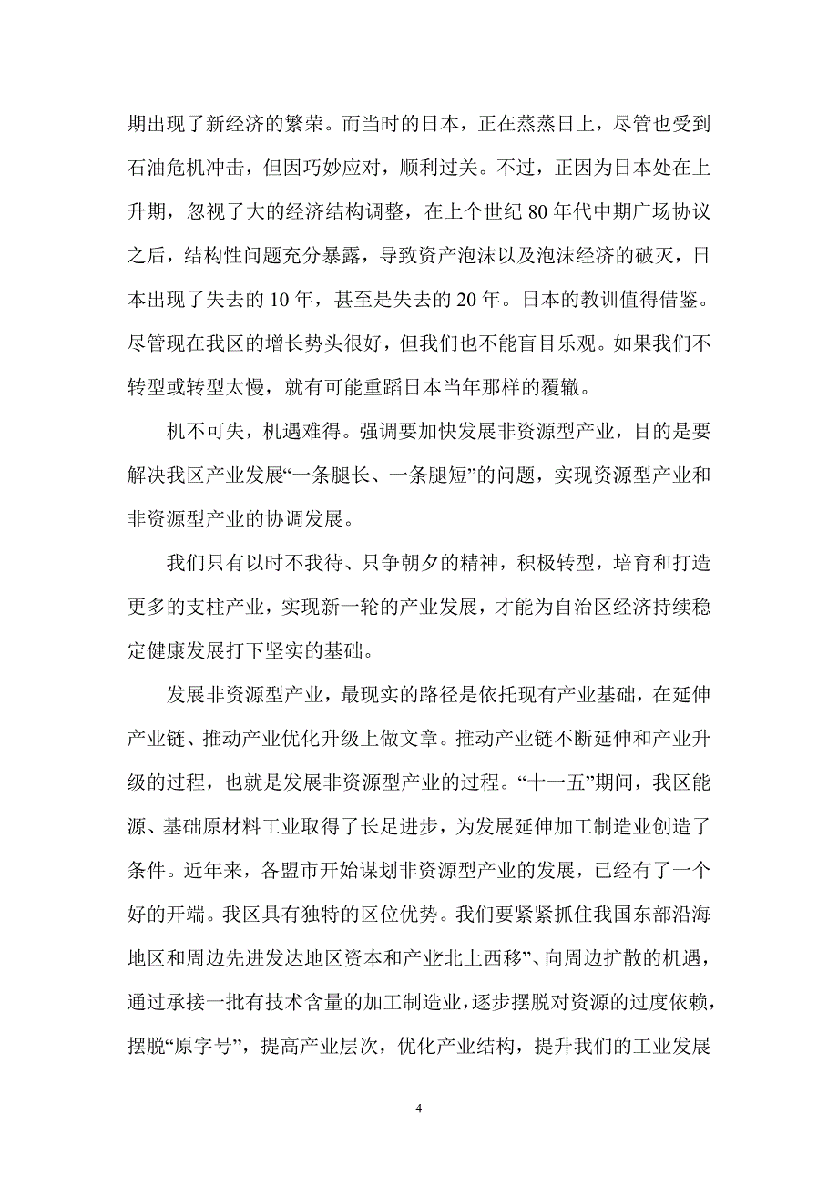 2020年（会议管理）XXXX年内蒙古经济工作会议精神内蒙古日报系列评论_第4页