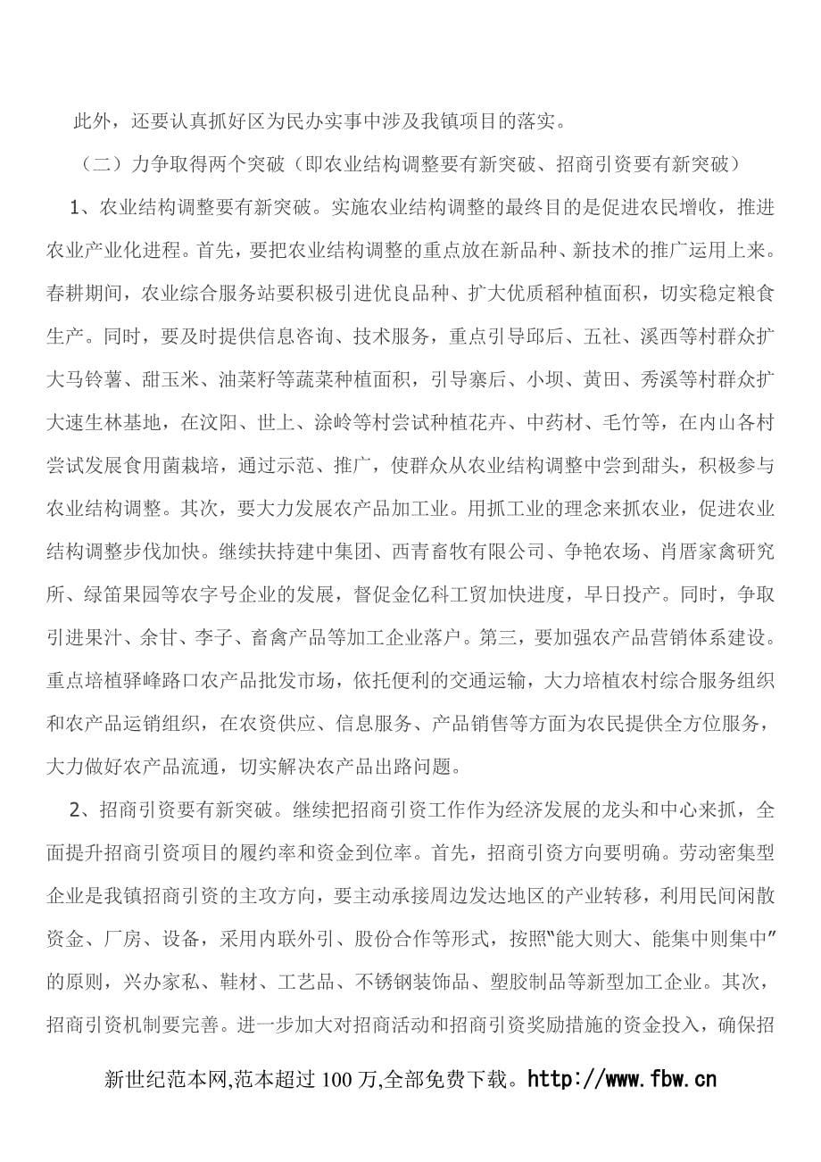 2020年（会议管理）--在全镇经济工作会议上的讲话_第5页