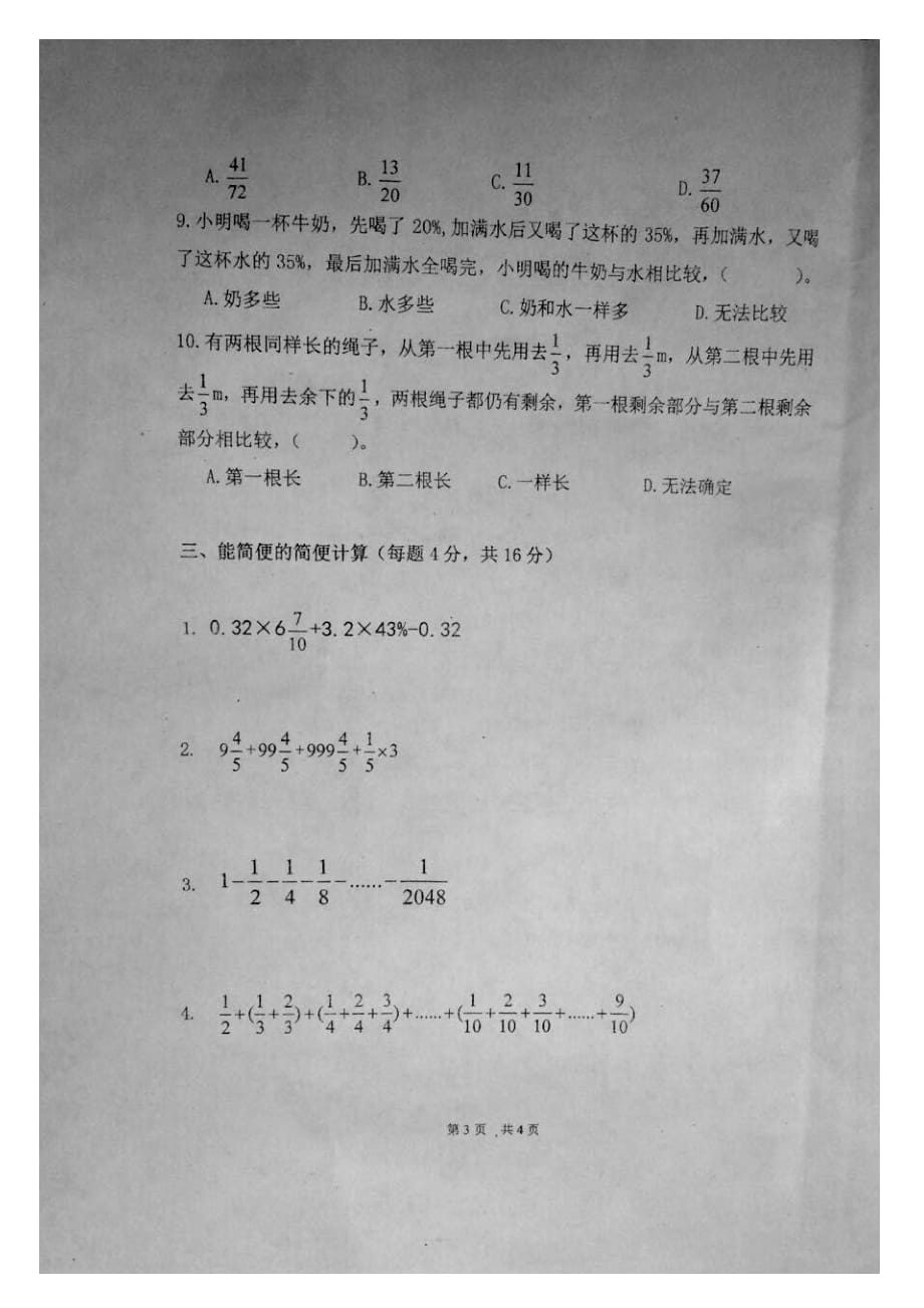 2016年大竹中学小升初数学考试题_第3页