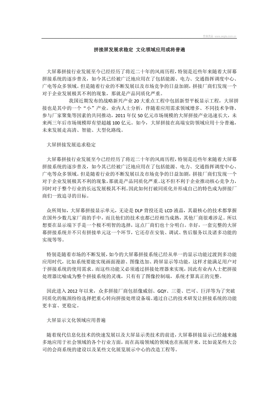 2020年(发展战略）拼接屏发展求稳定文化领域应用或将普遍__第1页