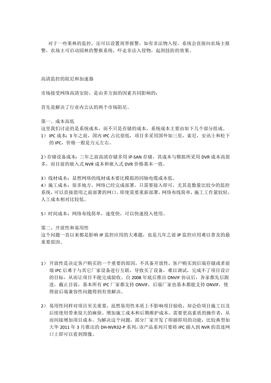 2020年(发展战略）拼接屏发展求稳定文化领域应用或将普遍__第4页