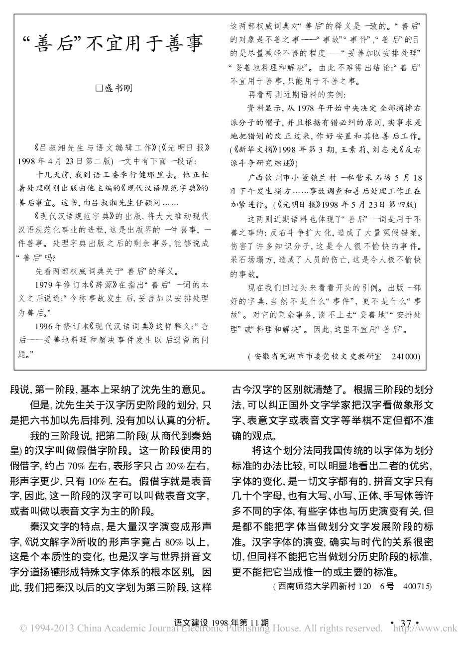 关于汉字发展史的几个研究问题(上).pdf_第4页