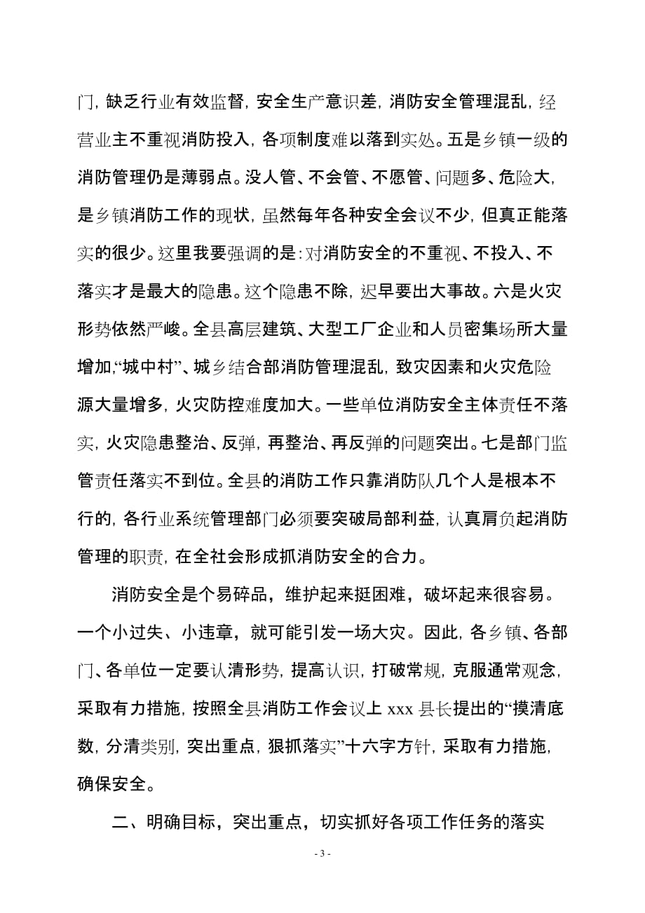 2020年（会议管理）x县长在XXXX年全县消防工作会议上的讲话_第3页