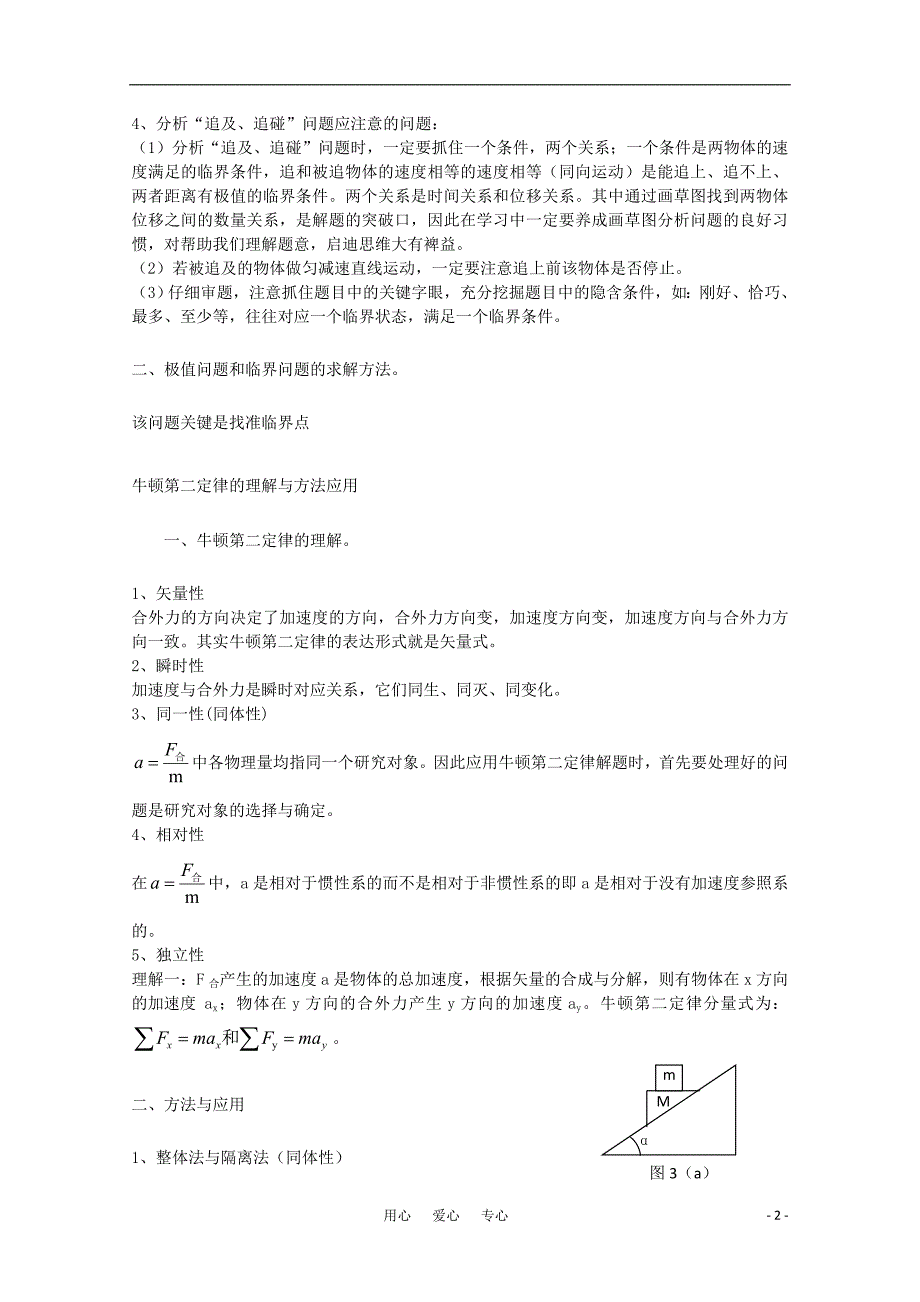 高考物理知识点释义 匀变速直线运动规律的应用—自由落体与竖直上抛.doc_第2页