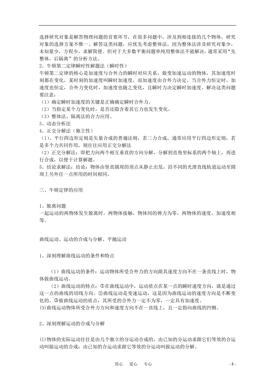 高考物理知识点释义 匀变速直线运动规律的应用—自由落体与竖直上抛.doc_第3页