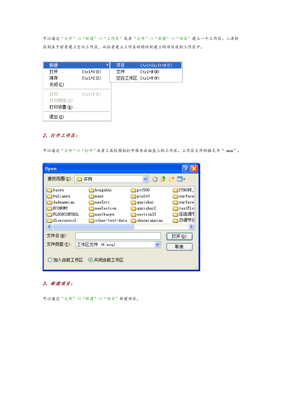 (Hydrolab-Basic)广东水文水利计算软件使用手册_第2页