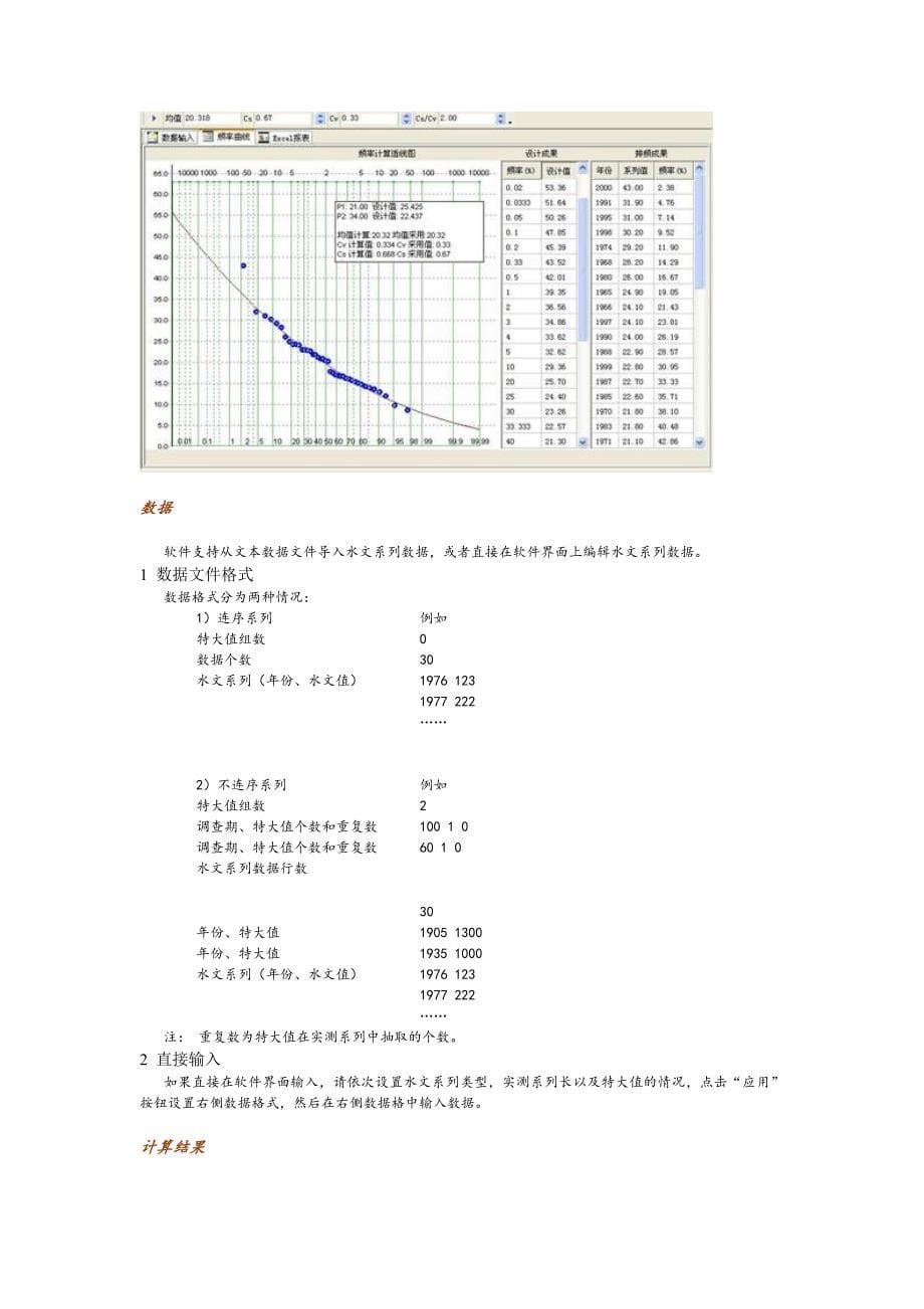 (Hydrolab-Basic)广东水文水利计算软件使用手册_第5页