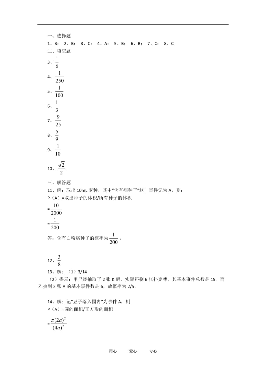 高中数学：3.3《几何概型》测试（新人教A版必修3）.doc_第4页