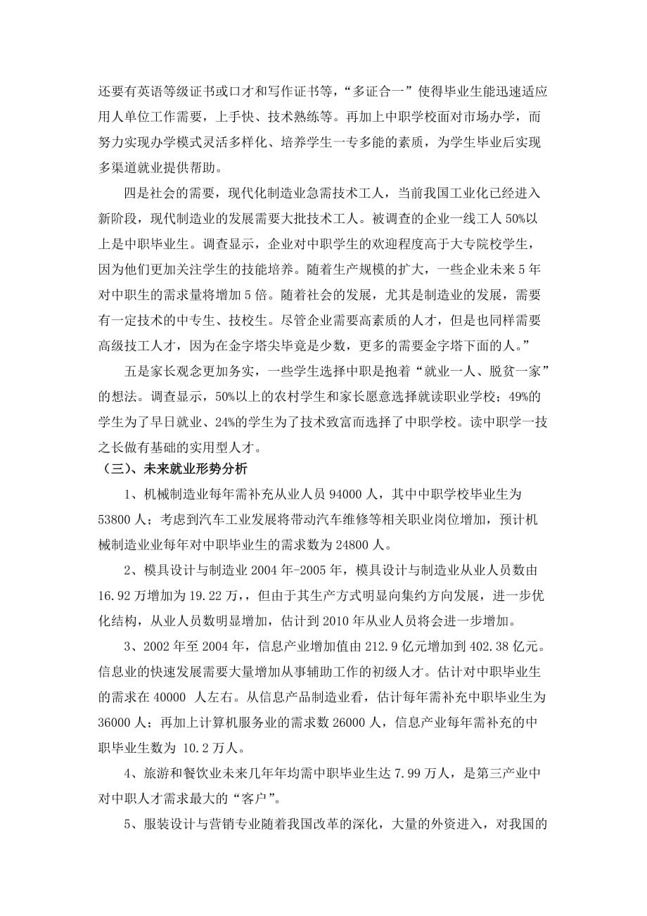 中职生就业形势分析.doc_第3页