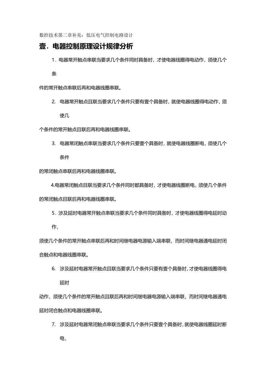 （建筑电气工程）电器控制原理规律及电气控制制图规律精编_第2页