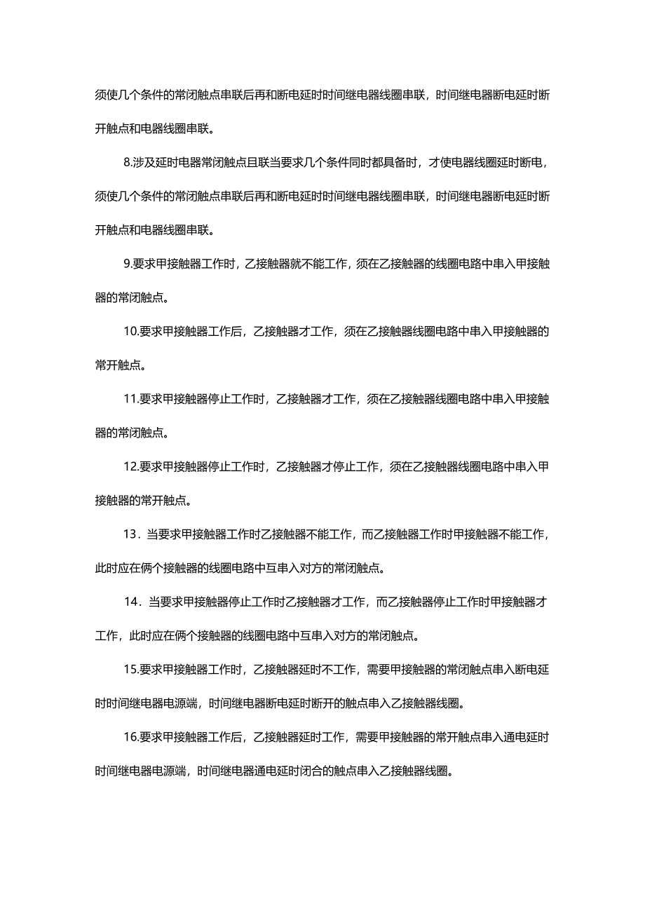 （建筑电气工程）电器控制原理规律及电气控制制图规律精编_第3页