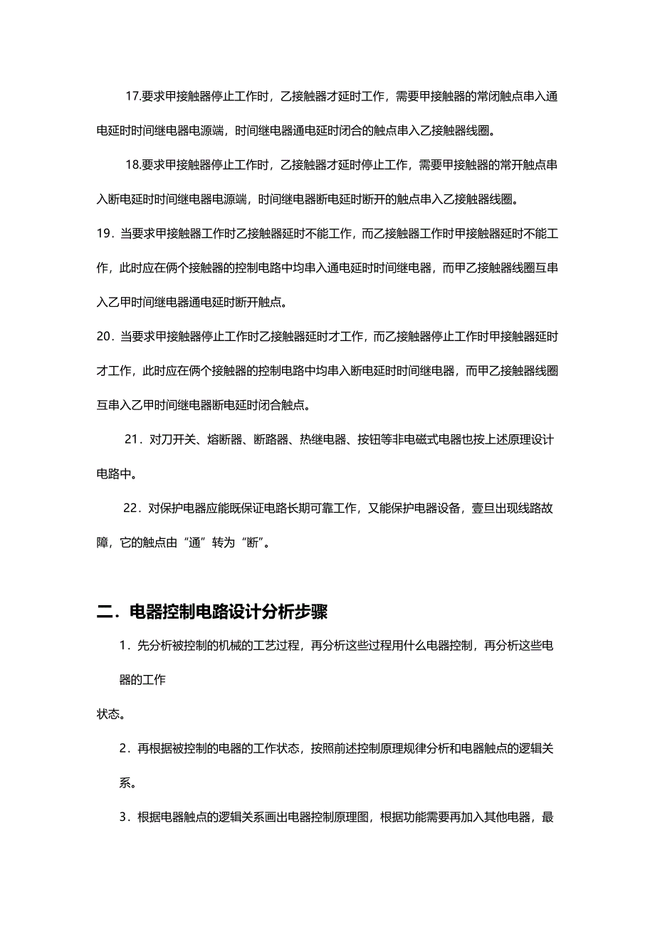 （建筑电气工程）电器控制原理规律及电气控制制图规律精编_第4页