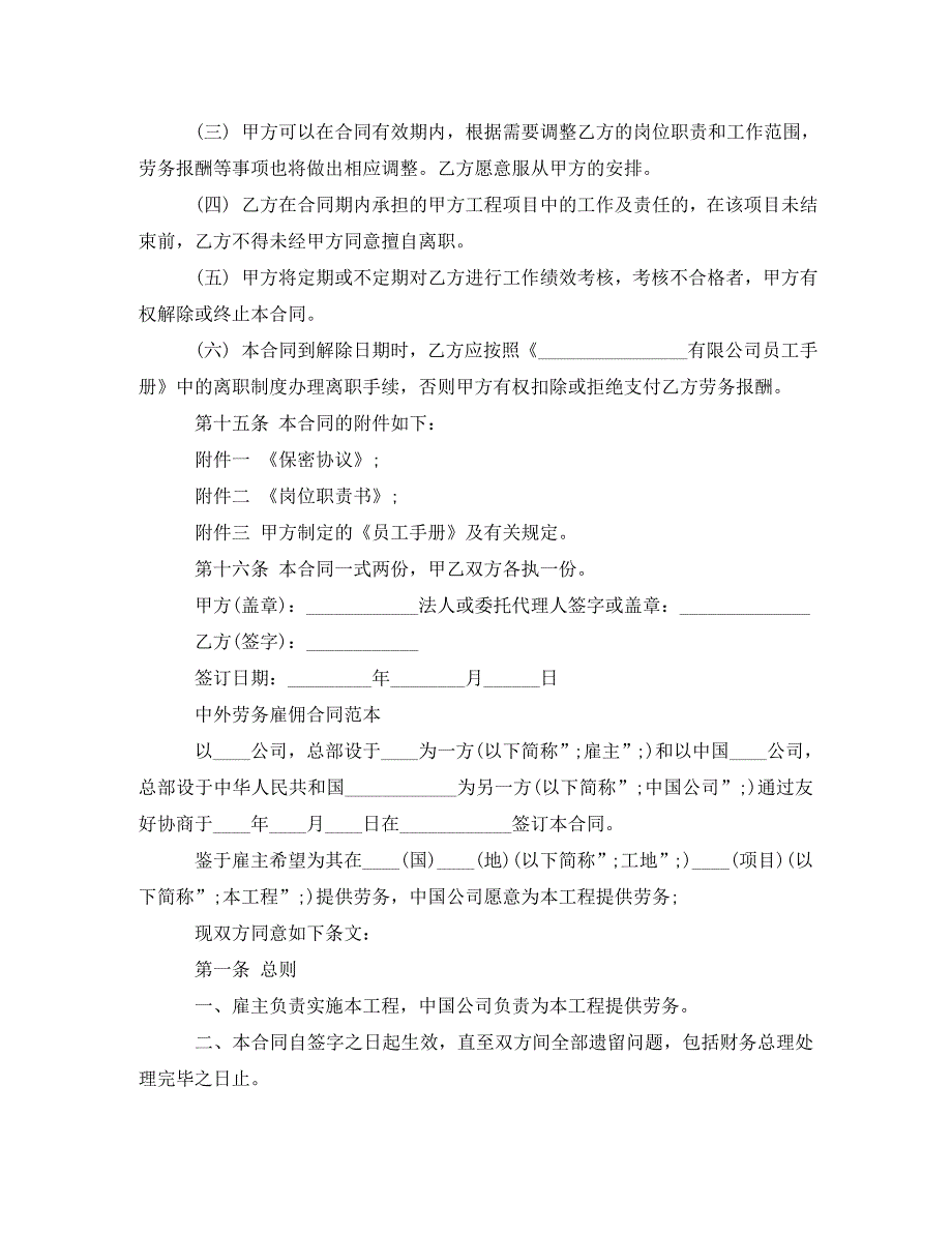 雇佣公司合同范本（通用）_第3页