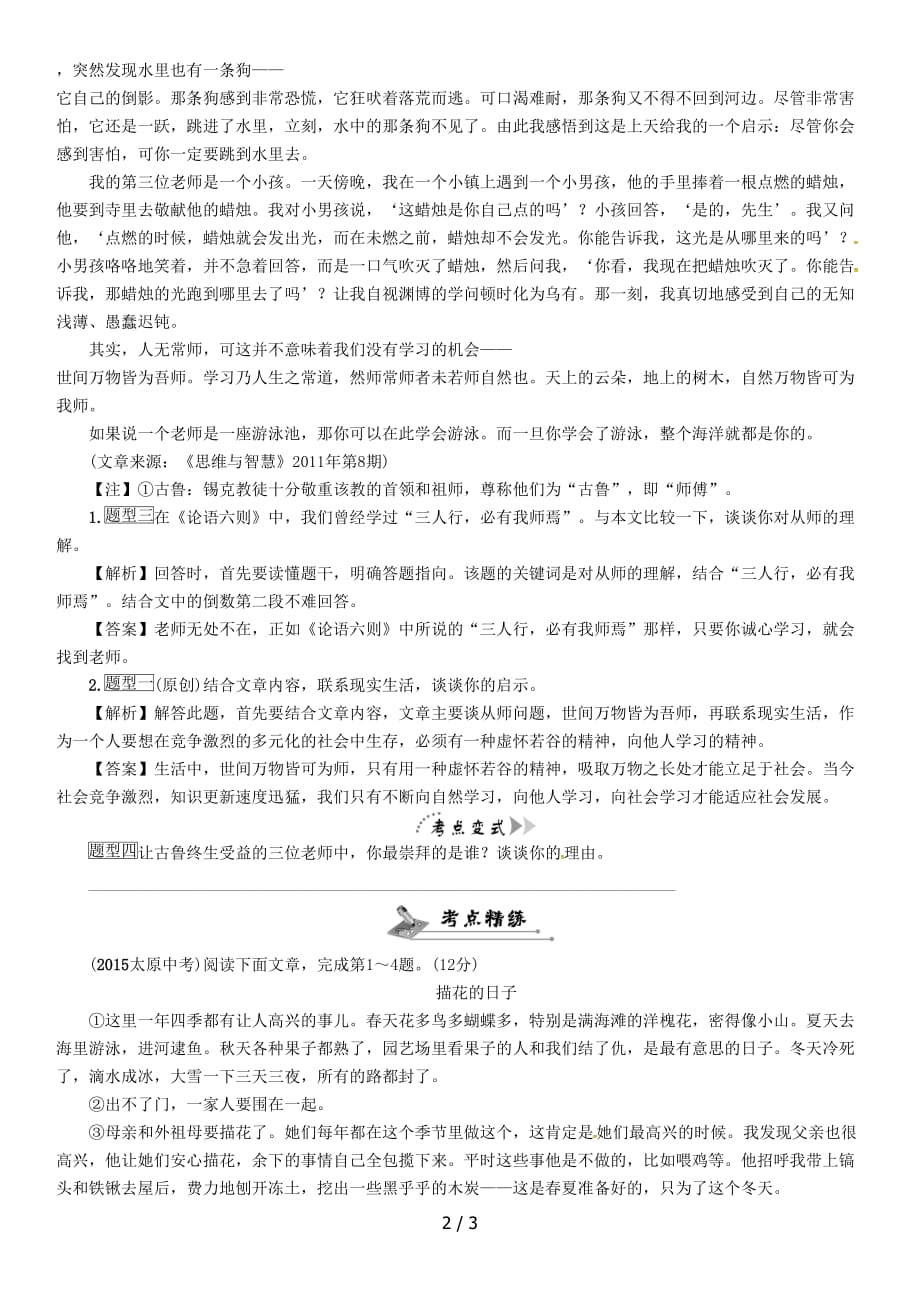 语文第四编现代文阅读篇专题二十六拓展延伸个性表达答案不全_第2页