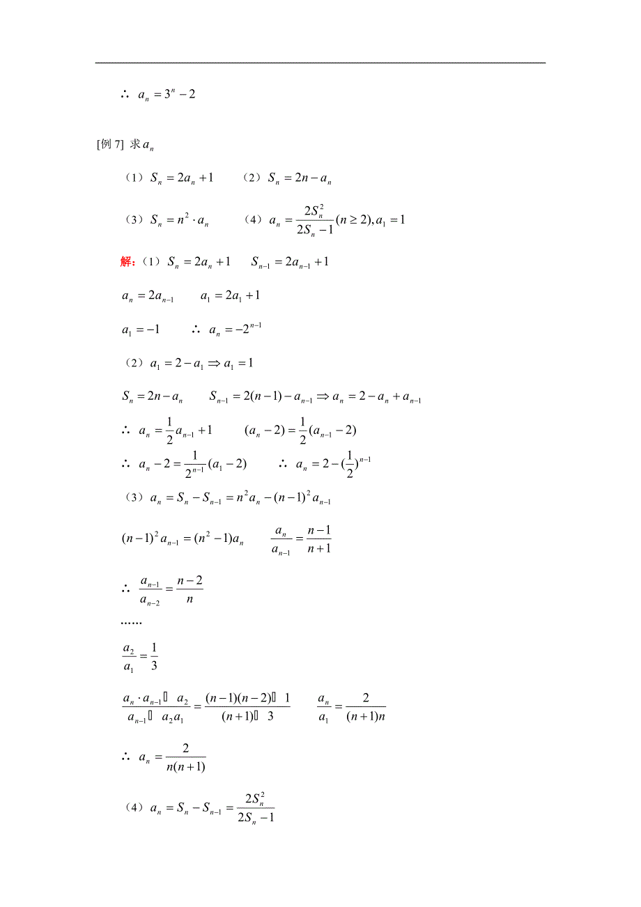 高三数学数列（一）（理）人教实验版（A）知识精讲.doc_第4页