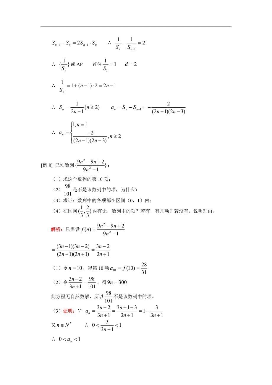 高三数学数列（一）（理）人教实验版（A）知识精讲.doc_第5页